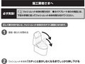 施工業者さまへ 必ず実施！ 「3 ウォシュレット本体...