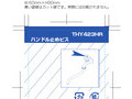 ハンドル止めビスTHY423HR紙