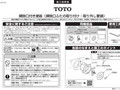掃除口付き便器（掃除口ふたの取り付け・取り外し要領）