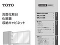洗面化粧台化粧鏡収納キャビネット