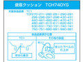 便座クッションTCH740YS