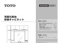 洗面化粧台収納キャビネット