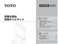 洗面化粧台収納キャビネット