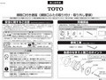 掃除口付き便器（掃除口ふたの取り付け・取り外し要領）