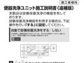 便器洗浄ユニット施工説明書《追補版》