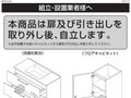 本商品は扉及び引き出しを取り外し後、自立します。