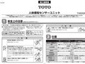 人体感知センサーユニット