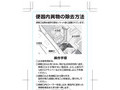便器内異物の除去方法