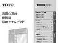 洗面化粧台化粧鏡収納キャビネット