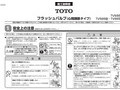 フラッシュバルブ(心間調節タイプ)
