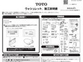ウォシュレット施工説明書（）
