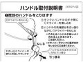 ハンドル取付説明書