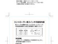 コントローラー各スイッチの設定内容