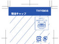 TELFAXTHYB68 整流キャップ