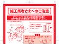 施工業者さまへのご注意