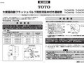 大便器自動フラッシュバルブ用定流量弁付き連結管