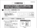 ＩＤ設定方法