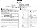 ウォシュレット一体形便器施工説明書