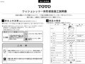 ウォシュレット一体形便器施工説明書