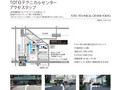 TOTOテクニカルセンターアクセスマップ