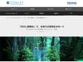 環境にやさしいクリーン技術|Tips|TOTOテクニカルセンター|TOTO:COM-ET [コメット] 建築専門家向けサイト