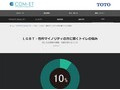 性的マイノリティ|Tips|TOTOテクニカルセンター|TOTO:COM-ET [コメット] 建築専門家向けサイト