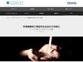 非接触器具で衛生的な水まわり空間に|Tips|TOTOテクニカルセンター|TOTO:COM-ET [コメット] 建築専門家向けサイト