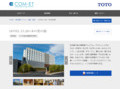 HOTEL CLAD・木の花の湯 | 施工事例（トイレ・洗面・浴室） | TOTO:COM-ET [コメット] 建築専門家向けサイト
