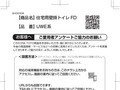 ご愛用者アンケートご協力のお願い【商品名】住宅...