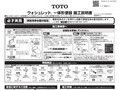 ウォシュレット一体形便器施工説明書