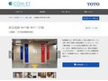 阪急電鉄 神戸線 神戸三宮駅 | 施工事例（トイレ・洗面・浴室） | TOTO:COM-ET [コメット] 建築専門家向けサイト