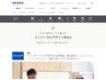 アップデートするTOTOのUD検証。最先端のシミュレーションソフトウェアで、商品の使いやすさを追求する｜TOTOのユニバーサルデザイン｜TOTO