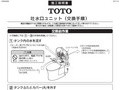 吐水口ユニット（交換手順）（マイナスドライバー...