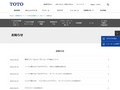 お知らせ | 「つながる快適セット」サポート | お客様サポート | TOTO