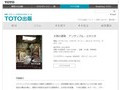 大地の建築　アンサンブル・スタジオ｜著者＝アンサンブル・スタジオ：アントン・ガルシア＝アブリル、デボラ・メサ｜TOTO出版