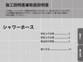 シャワーホース