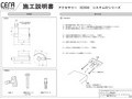 施工説明書