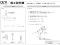 施工説明書