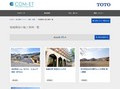 地域開放の施工事例一覧 | 施工事例（トイレ・洗面・浴室） | TOTO:COM-ET [コメット] 建築専門家向けサイト