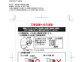 工事店様へのご注意
