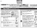 大便器自動フラッシュバルブ オートクリーンC（発電タイプ）