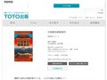 中国歴史建築案内｜著者＝楼慶西 日本語版監修＝高村雅彦｜TOTO出版