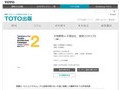 手塚貴晴＋手塚由比　建築カタログ2｜著者＝手塚貴晴＋手塚由比　 写真＝木田勝久｜TOTO出版