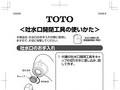 ＜吐水口開閉工具の使いかた＞