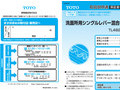 洗面所用シングルレバー混合栓