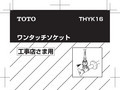 ワンタッチソケット工事店さま用