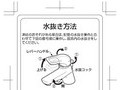 水抜き方法