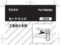 カートリッジ工事店さま用