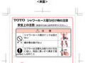 ＜表面＞シャワーホース取り付け時の注意