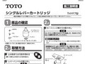 シングルレバーカートリッジ